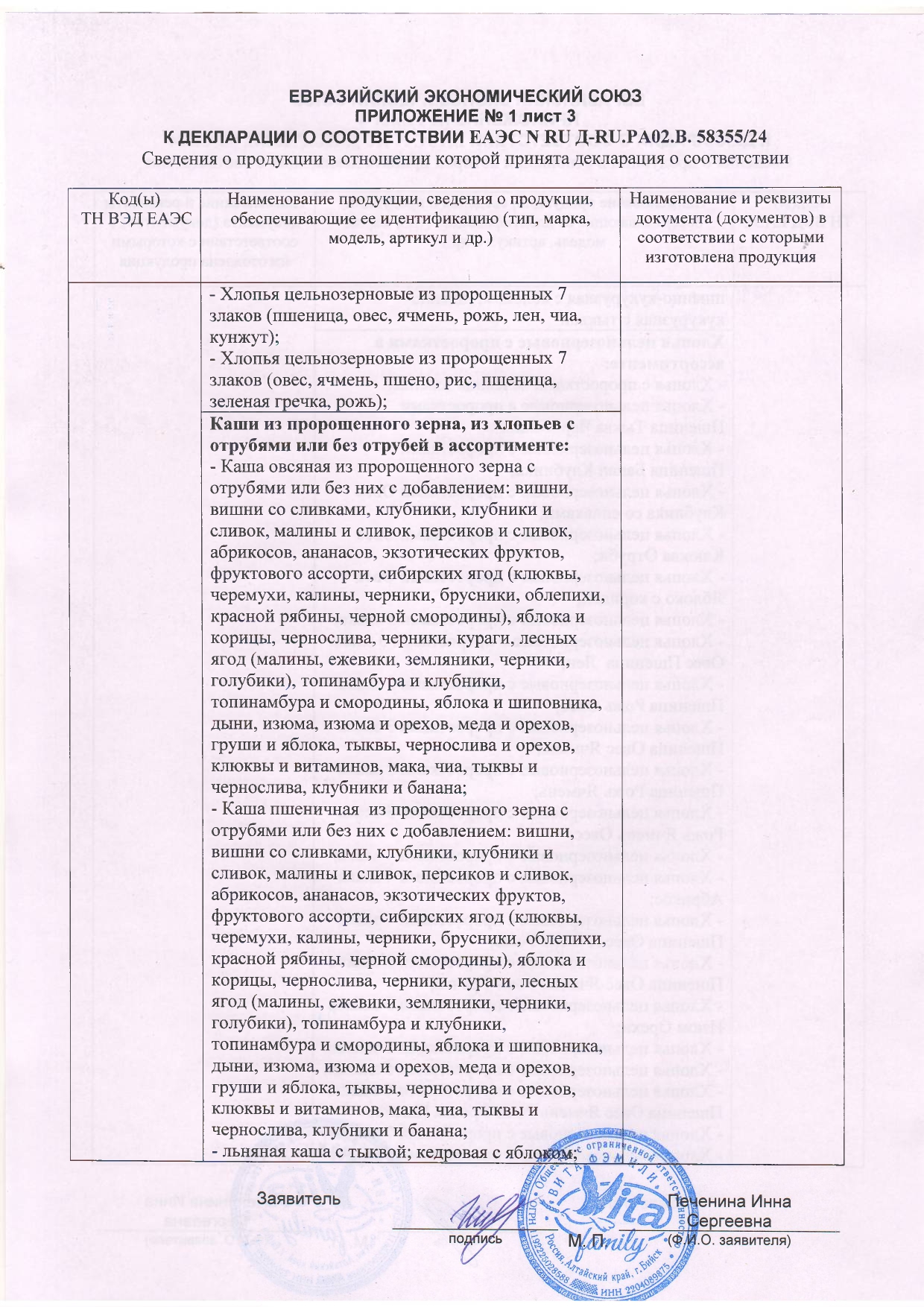 Декларация доп №3